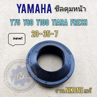 y75 y80  ซีลดุมหน้า y75 y80 y100 tiara fresh ซีลกันฝุ่นดุมหน้า yamaha y75 y80 y100 tiara fresh