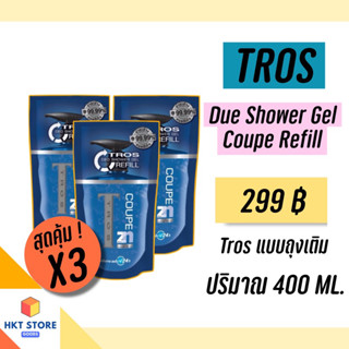 ครีมอาบน้ำ Tros ทรอส คูเป้ ดิโอ้ ชาวเวอร์ ครีม ซิงค์ แอนด์ ลากูล วอเตอร์ ขนาด 400 มล. ถุงเติม (พร้อมส่ง)