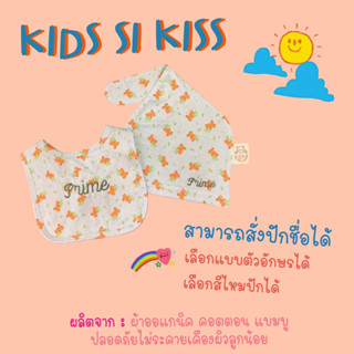 สั่งปักชื่อได้🐰 ชืีอแจ้งในแชท ผ้ากันเปื้อน+หมวกลายจากแบรนด์ของเรา ผลิตจากออแกนิคคอตตอนแบมบู100%ปลอดภัยไม่ระคายเคืองผิว👶🏻