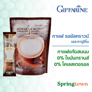 Giffarine กิฟฟารีน รอยัลคราวน์ เอส-คาปูชิโน กาแฟ 3 in 1