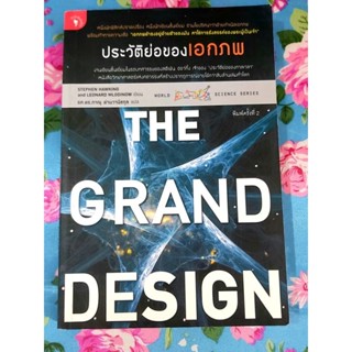 🌻ประวัติย่อของเอกภพ The Grand Design มือ2