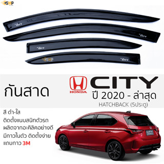 กันสาด Honda CITY ปี 2020 - ล่าสุด 5ประตู สีดำใส(สีชา) ตรงรุ่น ฮอนด้า ซิตี้ พร้อมกาว 2หน้า 3M ติดตั้งง่าย กันสาดรถยนต์