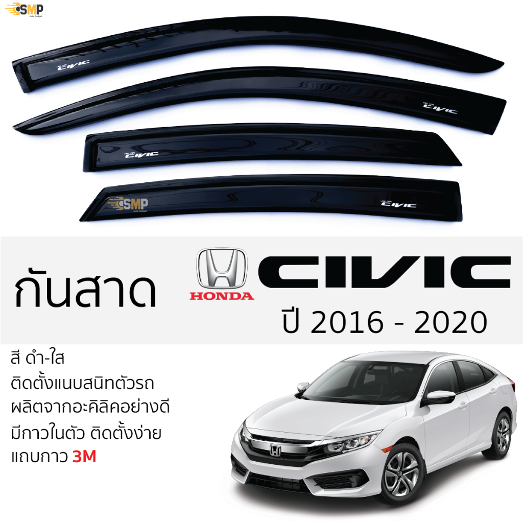 กันสาดซีวิค Honda CIVIC FC ตรงรุ่น 2016 - 2020 ฮอนด้า ซีวิค พร้อมกาว 2หน้า 3Mแท้ ติดตั้งง่าย กันสาดรถยนต์ ฮอนด้า ซีวิค