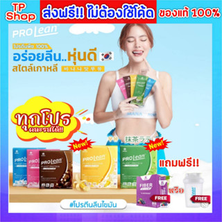 ของแท้💯ส่งฟรี🔥 Mana Prolean มานา โปรลีน โปรตีนลดน้ำหนัก โปรตีนจากพืช เวย์โปรตีน โปรตีนเชค 1 กล่อง มี 10 ซอง