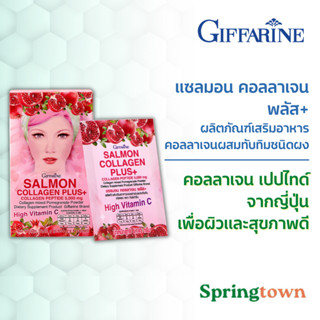 Giffarine กิฟฟารีน แซลมอน  คอลลาเจน พลัส+