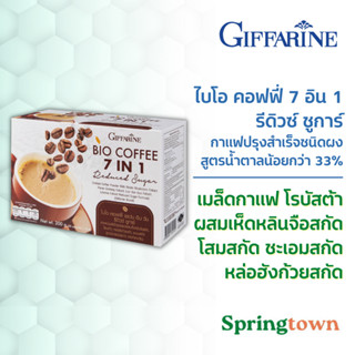 Giffarine กิฟฟารีน ไบโอ คอฟฟี่ 7 อิน 1 รีดิวซ์ ชูการ์ กาแฟปรุงสำเร็จ เห็ดหลินจือสกัด โสมสกัด หล่อฮังก้วยสกัด ชะเอมเทศ