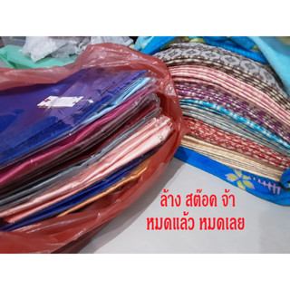 🔥 ล้างสต๊อค 390, 590.- 🔥 ผ้าถุง ผ้าถุงป้าย ผ้าถุงอัดกาว ผ้าอัดกาว ผ้าถุงไหมเทียม ไหมแพรทิพย์ A1, B2, A2