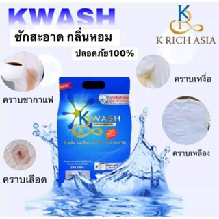 ผงซักฟอก สูตรเข้มข้น ไม่มีแป้งผสม (KR WASH เควอช✨ หรือ เคอา วอช) 1 ถุง 1000 กรัม