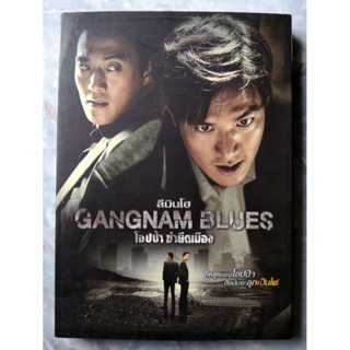 📀 DVD GANGNAM BLUE : โอปป้า ซ่ายึดเมือง