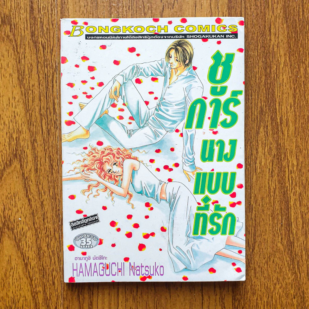 หนังสือการ์ตูน มังงะ การ์ตูนตาหวาน การ์ตูนเก่า การ์ตูนวาย Yaoi thumbnail 7