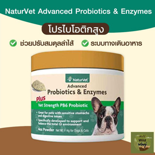 NaturVet Advanced Probiotics &amp; Enzymes  โปรไบโอติก ช่วยปรับสมดุลลำไส้ และ ระบบทางเดินอาหาร สำหรับสุนัข ชนิดผง สูตรตับไก่