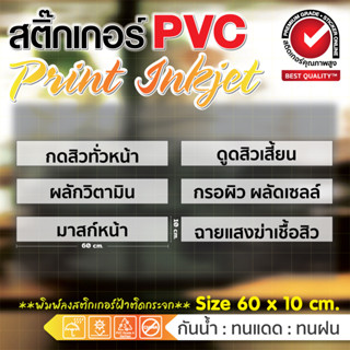 💅สติ๊กเกอร์สำหรับคลินิกเสริมความงาม มีหลายข้อความให้เลือก💋
