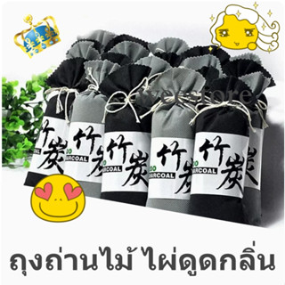 ถุงถ่านไม้ไผ่ Activated carbon กำจัดฟอร์มาลดีไฮด์ บ้านใหม่ ดับกลิ่น ตกแต่งบ้าน ดับกลิ่น สิ่งประดิษฐ์ คาร์บอนรถยนต์ ดูดซั