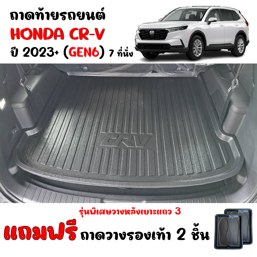 ถาดท้ายรถยนต์ HONDA CRV สำหรับปี 2023-2025 GEN6 ( รุ่นพิเศษวางหลังเบาะแถว3 ) (แถมถาด)