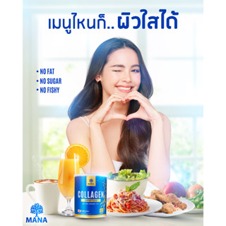 MANA premium collagen 1 แถม 1