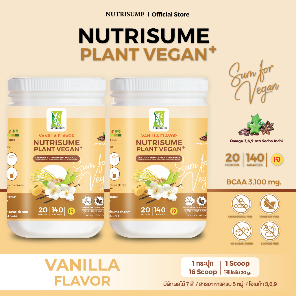 เซตคู่ Nutrisume Plant Vegan Plus Vanilla Flavor ผลิตภัณฑ์เสริมอาหาร นิวทริซัม แพลนท์ วีแกน รสวนิลา