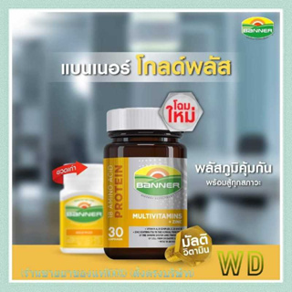 สีทองขวดแก้วใหม่ Banner Protein Gold plus multivitamins+zinc แบนเนอร์โกลด์พลัส เสริมภูมิให้แข็งแรง