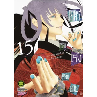 โคตรเซียนโรงเรียนพนัน เล่ม 1-15 (แยกเล่ม)