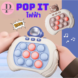 เครื่องเล่นเกม pop itไฟฟ้า เกมกด เครื่องเล่นเกมส์ตีตุ๊กตาหนูสำหรับเด็ก