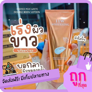 ‼️ส่งฟรี+ของแท้100%‼️11w น้ำตบโลชั่นผิวกายขาวใส เน้นผิวขาว ลดรอยด่างดำ