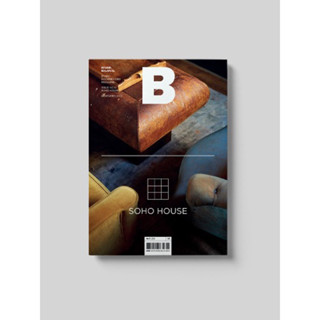 [นิตยสารนำเข้า] Magazine B / F ISSUE NO.81 SOHO HOUSE ภาษาอังกฤษ หนังสือ monocle kinfolk english brand food book