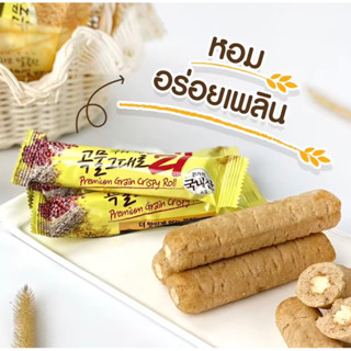 Grain Crispy Roll ขนมธัญพืชอบกรอบสอดไส้ครีมชีส จากเกาหลี