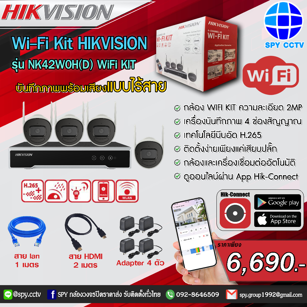 ชุดกล้องวงจรปิด HIKVISION WIFI KIT รุ่น NK42W0H(D) ความละเอียด 2ล้าน บันทึกภาพพร้อมเสียง แบบไร้สาย ต