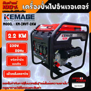 KEMAGE เครื่องปั่นไฟอินเวอเตอร์ รุ่น KM-INVT-2KW แบบเปิด รุ่นงานหนัก เครื่องปั่นไฟแบบพกพา เครื่องปั่นไฟแบบแคมป์ปิ้ง