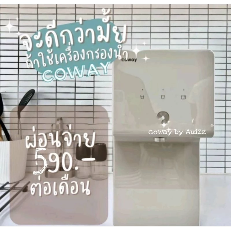 เครื่องกรองน้ำ Coway รุ่น Cinnamon thumbnail 3