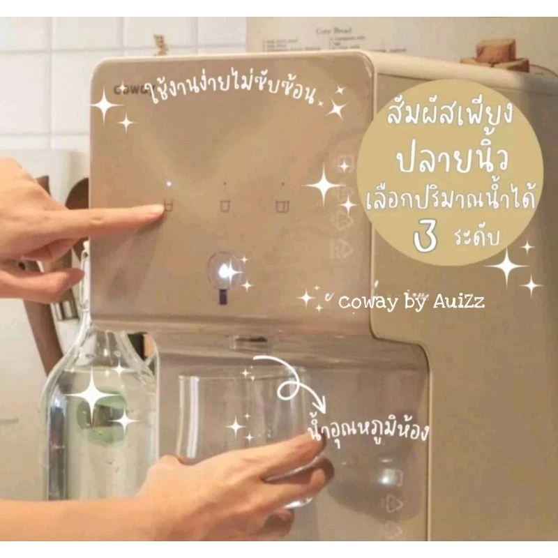 เครื่องกรองน้ำ Coway รุ่น Cinnamon thumbnail 4