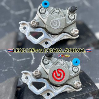 ปั้มล่างLEAD125 ปั้มปักข้างใส่LEAD125พร้อมขาจับ(แถมน็อต) ใส่จาน190M./200M. #ปั้มล่างLEAD #ปั้มปักข้าง