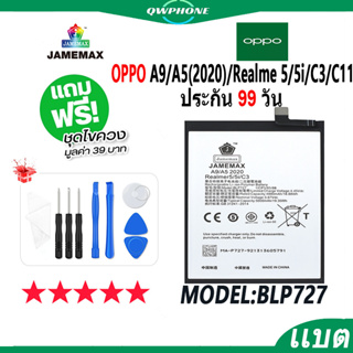 แบตโทรศัพท์มือถือ OPPO A9/A5(2020)/Realme 5/5i/C3/C11 JAMEMAX แบตเตอรี่  Battery Model BLP727 แบตแท้ ฟรีชุดไขควง