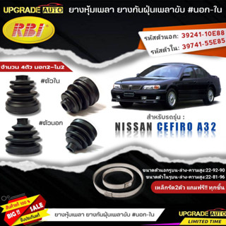 ยางหุ้มเพลาขับ(นอก-ใน) Nissan CEFIRO A32 ยี่ห้อRBI ตัวใน(22027) / ตัวนอก(22023) เหล็กรัด2ตัวแถมฟรีทุกชิ้น *มีตัวเลือก*