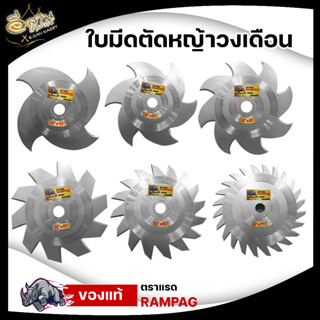 ใบตัดไม้ ใบตัดยูคา ใบตัดไม้วงเดือน ตราRAMPAG (สีเงิน ) หนา 2 มิล ขนาด 10นิ้ว แข็งแรง ทนทาน คมมาก