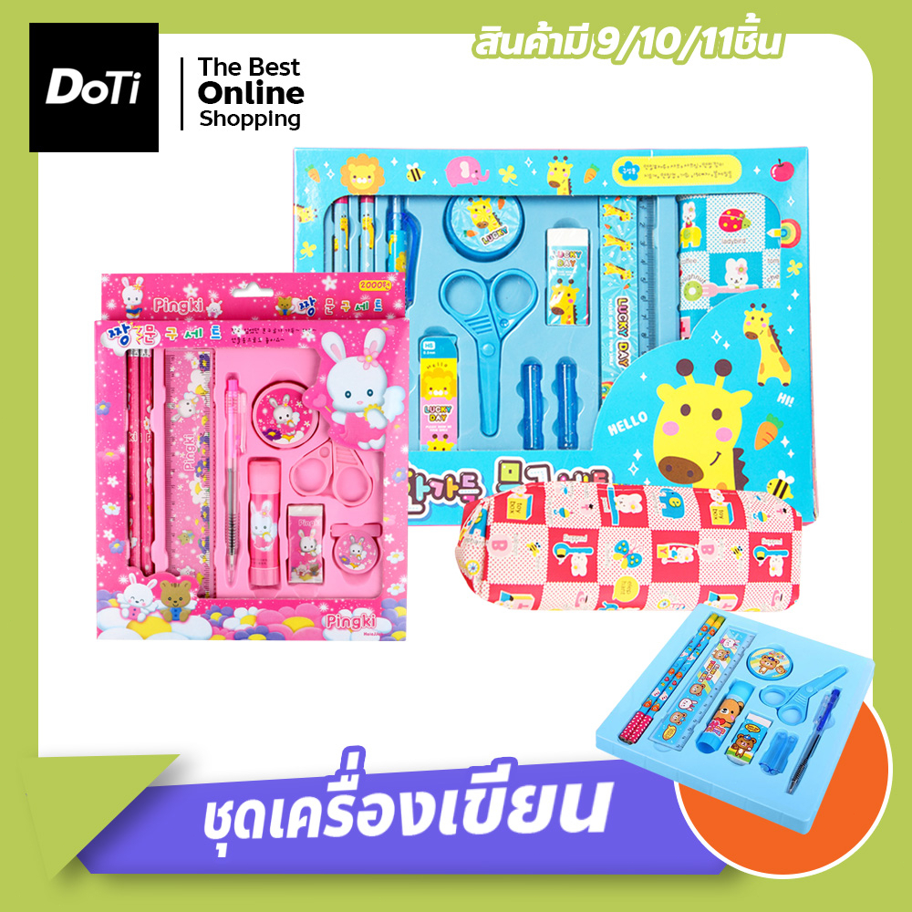 doti ชุดเครื่องเขียนเด็ก ลายการ์ตูน เซตเครื่องเขียนเด็ก 9/10/11 ชิ้น