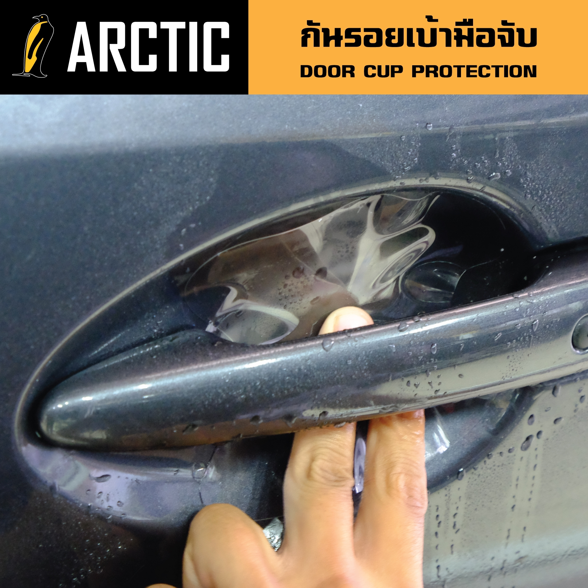 ARCTIC ฟิล์มกันรอยรถยนต์ เบ้ามือจับ Neta V (2022-2023) 4 ประตู