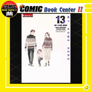 MY HOME HERO เล่ม 1-13