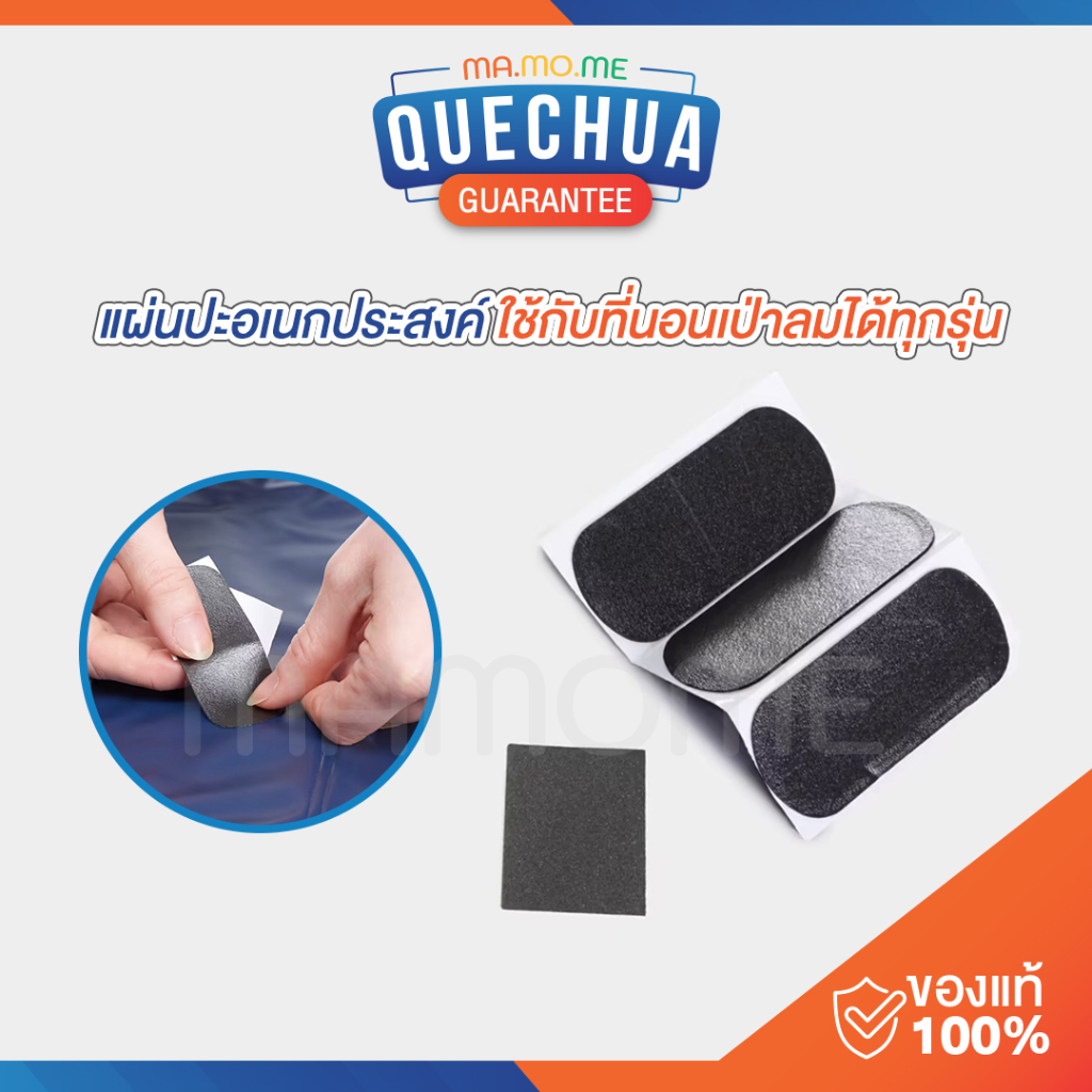 แผ่นปะที่นอนเป่าลม QUECHUA ใช้ซ่อมที่นอนได้ทุกรุ่น หรือใช้งานอเนกประสงค์ แพ็ค 3 ชิ้น