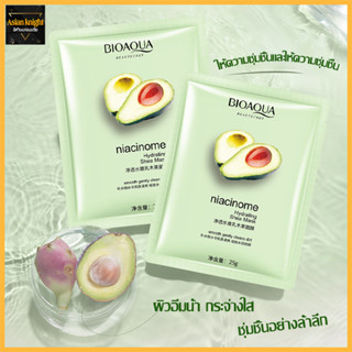 🥑 อะโวคาโดสกัดเข้มข้น BIOAOUA 25g. มาส์กหน้าขาวเนียนกระจ่างใส ผิวเรียบเนียน หน้าชุ่มชื่น พร้อมส่ง-642