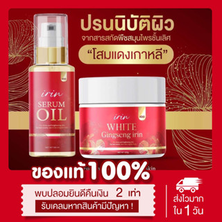 (❤️พร้อมส่ง | ส่งฟรี‼️) แท้💯 โสมแดงไอริน IRIN WHITE GINSENG ลดรอยแตกลาย ผิวขาวกระจ่างใส คนท้องใช้ได้ โสมแดง โสมแดงเกาหลี