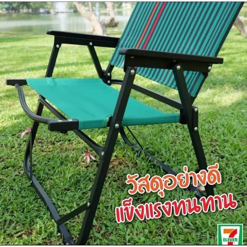 เก้าอี้พับ สินค้าพรีเมี่ยม 7-eleven