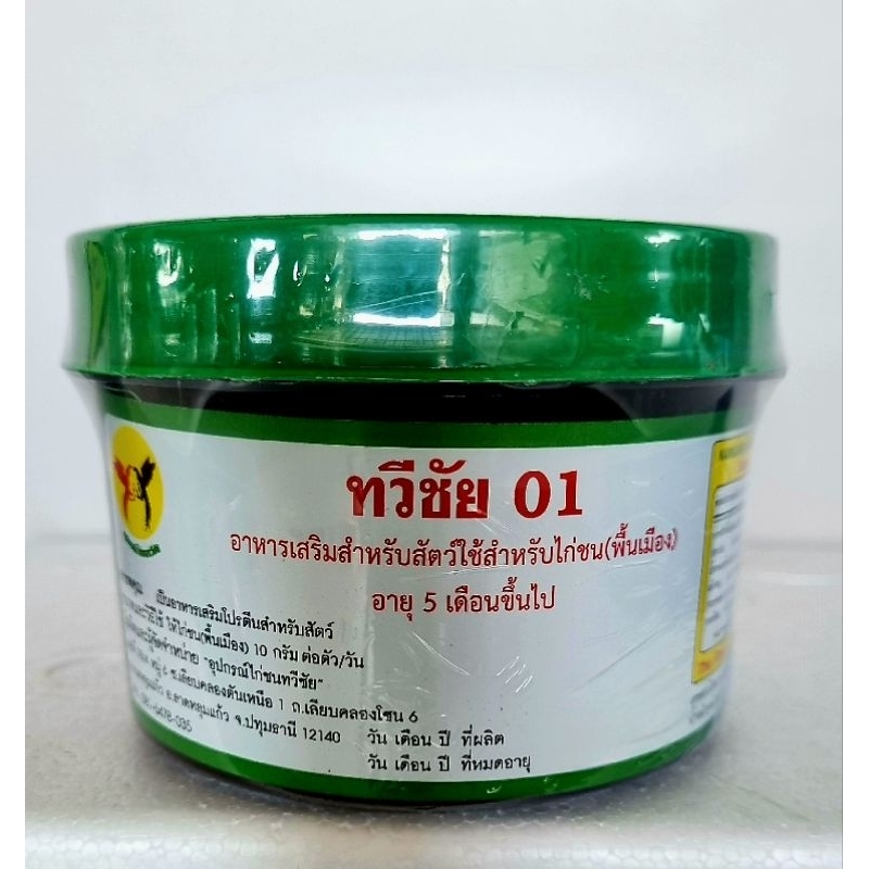 บำรุงไก่ชนทวีชัย 01 (ฝาเขียว)