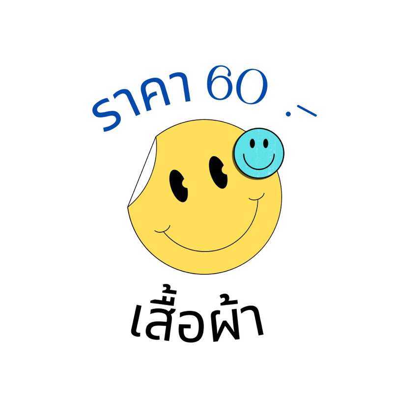 ในไลฟ์ ราคา 60 บาท ✔️