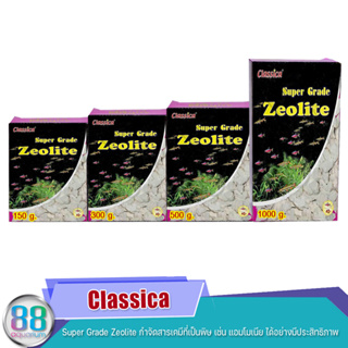 Classica  Super Grade Zeolite กำจัดสารเคมีที่เป็นพิษ เช่น แอมโมเนีย ได้อย่างมีประสิทธิภาพ