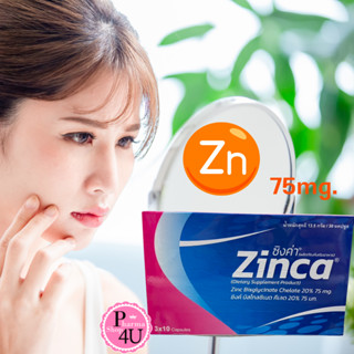 zinca capsule ผลิตภัณฑ์เสริมอาหาร ผิว ผม เล็บ ลดสิว อาหารเสริม ภูมิคุ้มกัน zinc สังกะสี ซิงค์ แคปซูล