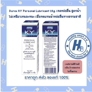 Durex KY Personal Lubricant 15g เจลหล่อลื่นที่ได้รับความนิยมอย่างยาวนาน เจลใสสูตรน้ำ