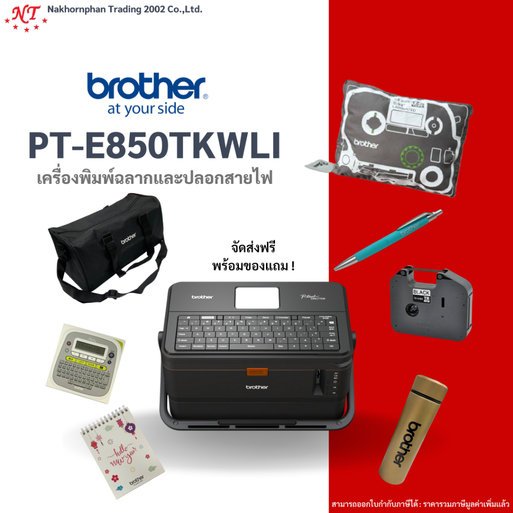 BROTHER PT-E850TKWLI เครื่องพิมพ์ฉลาก พิมพ์ปลอกสายไฟ PTE850TKWLI P-TOUCH