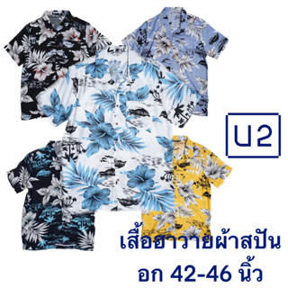 U2 MENS เสื้อเชิ้ตคอฮาวายลายต้นปาล์ม+ดอกชบา รุ่น 4444