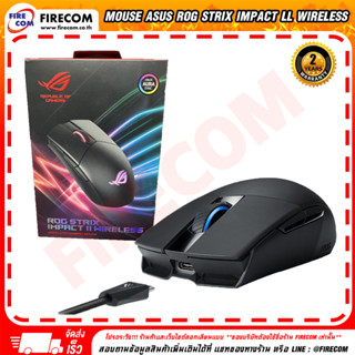 เมาส์ MOUSE Asus ROG STRIX IMPACT ll Wireless Gaming Mouse สามารถออกใบกำกับภาษีได้