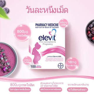 [พร้อมส่ง] Elevit ยาบํารุงเตรียมตั้งครรภ์ มีบุตรยาก บํารุงมดลูก วิตามินก่อนตั้งครรภ์ วิตามินสําหรับคนท้อง จากออสเตรเลีย